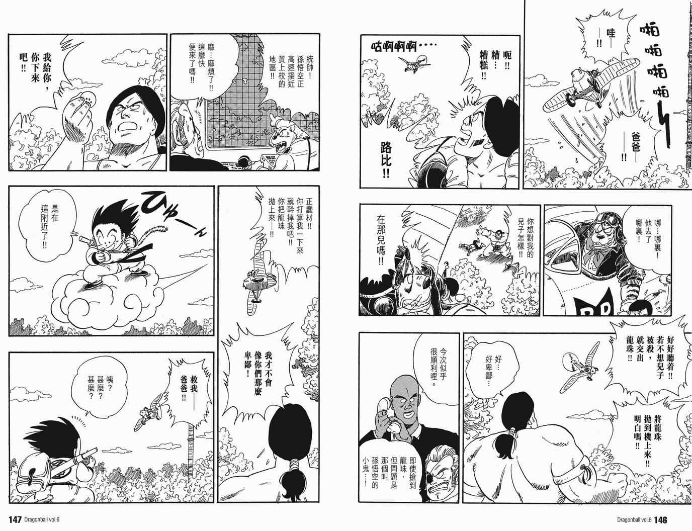 《龙珠完全版》漫画 06卷