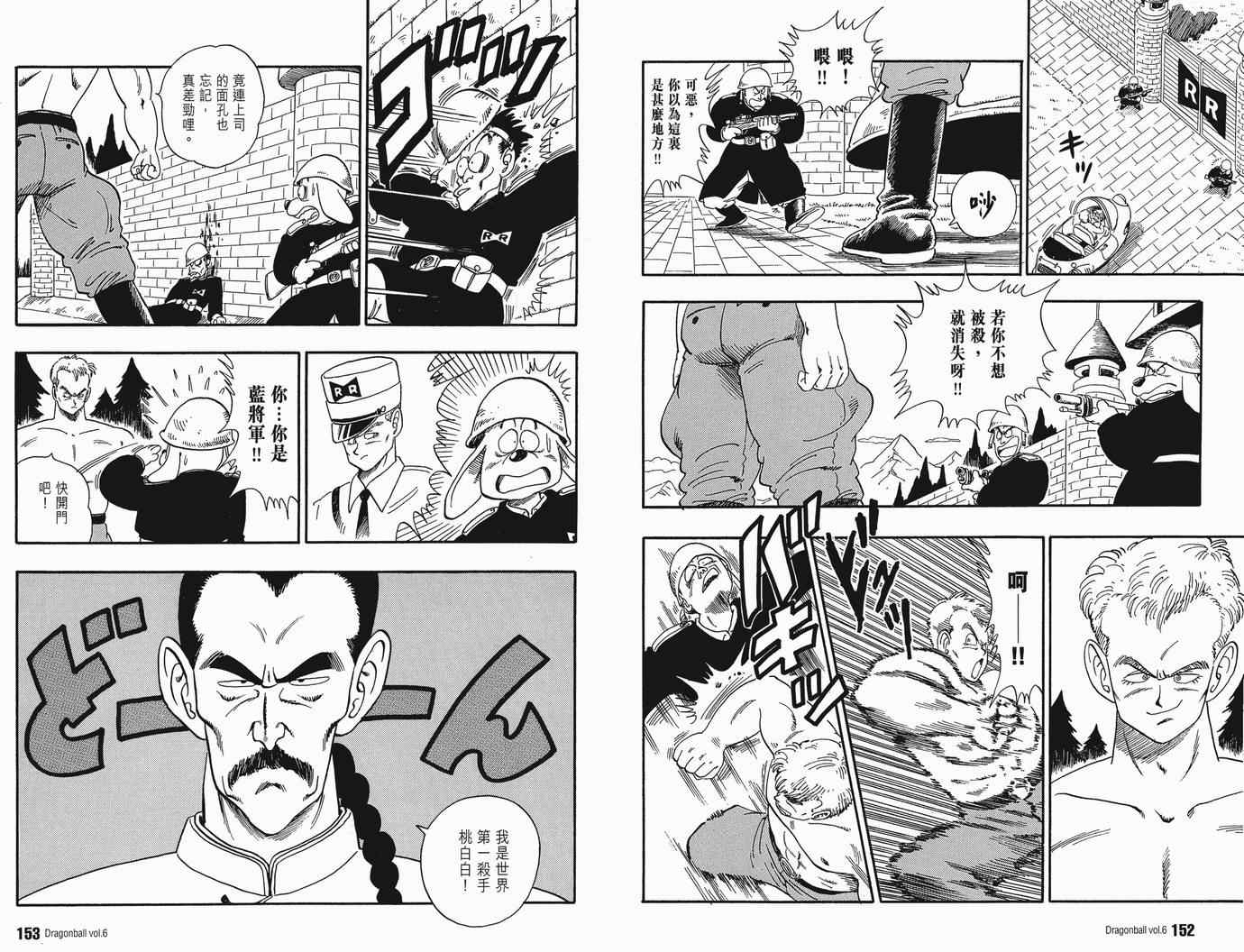 《龙珠完全版》漫画 06卷