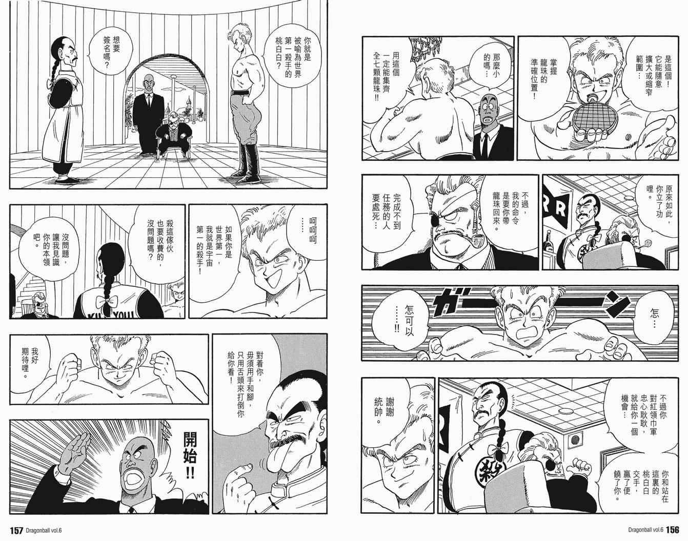 《龙珠完全版》漫画 06卷