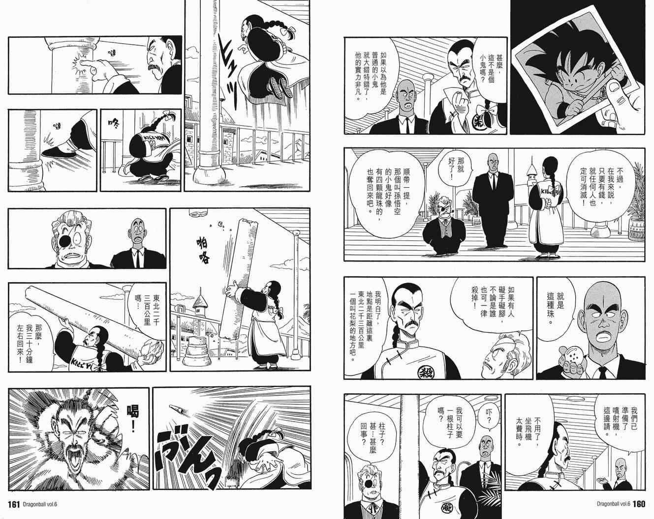 《龙珠完全版》漫画 06卷