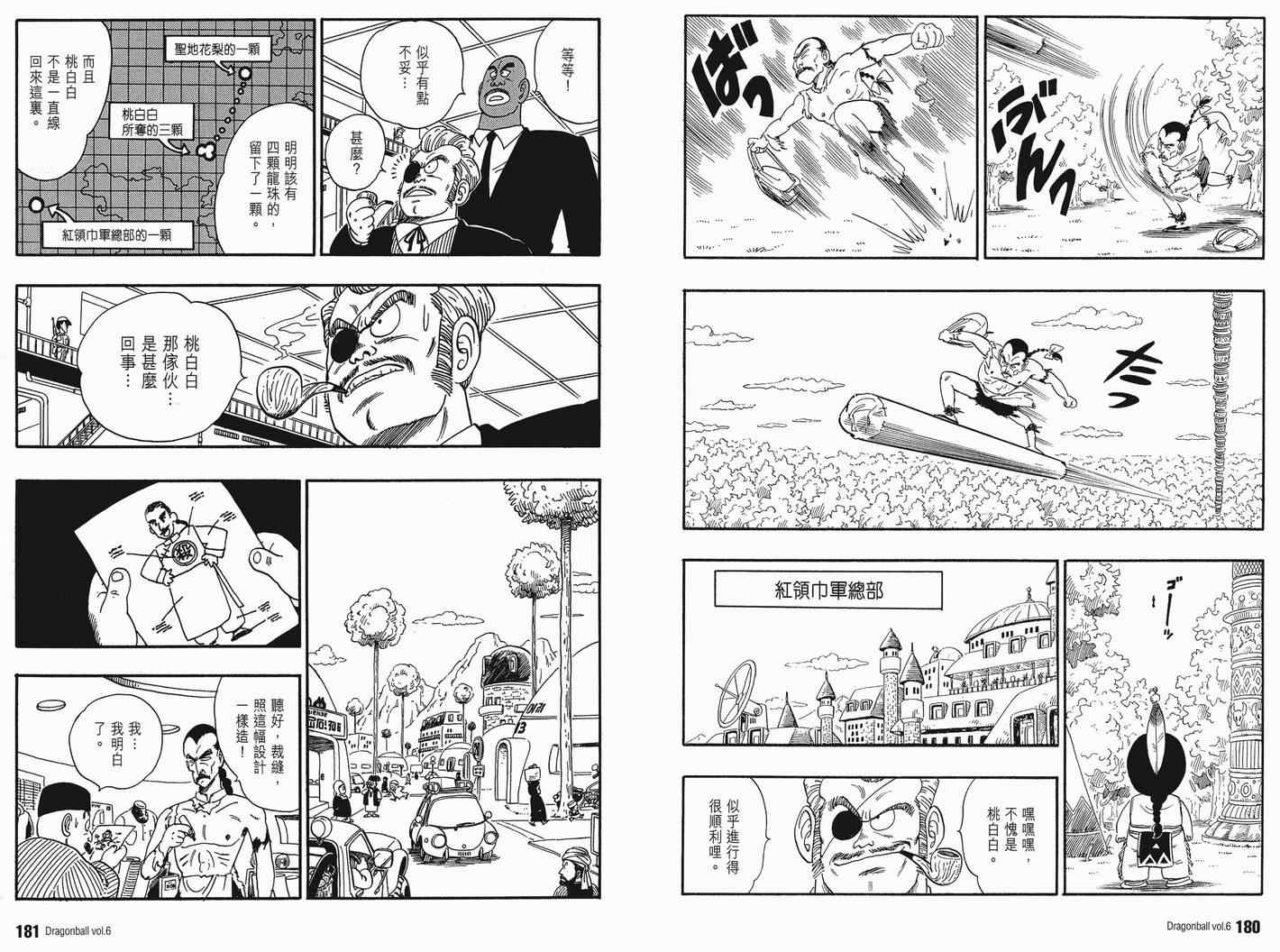 《龙珠完全版》漫画 06卷