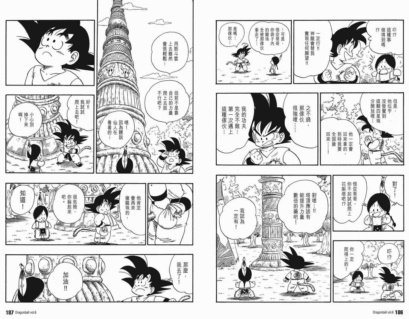 《龙珠完全版》漫画 06卷