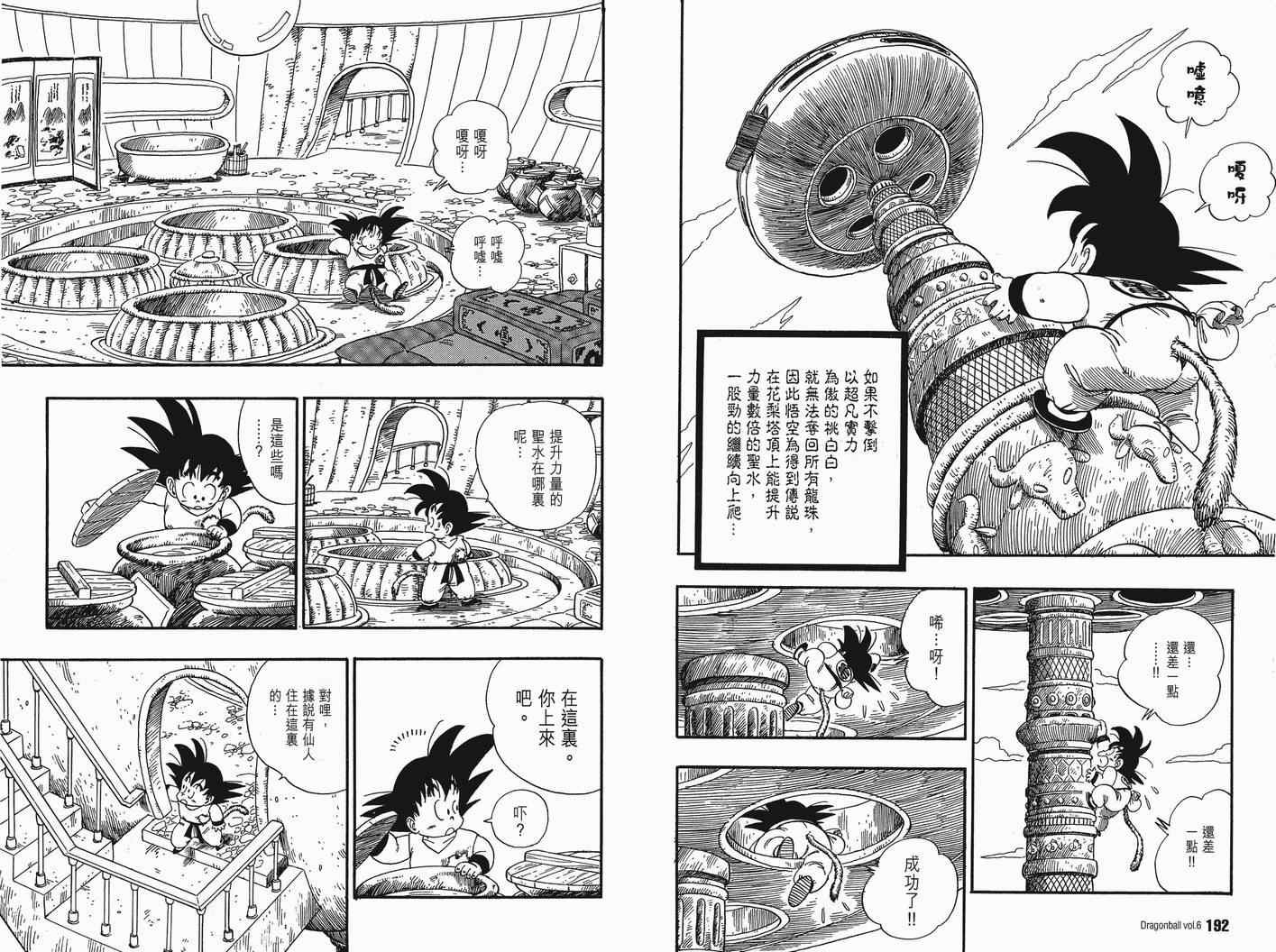 《龙珠完全版》漫画 06卷