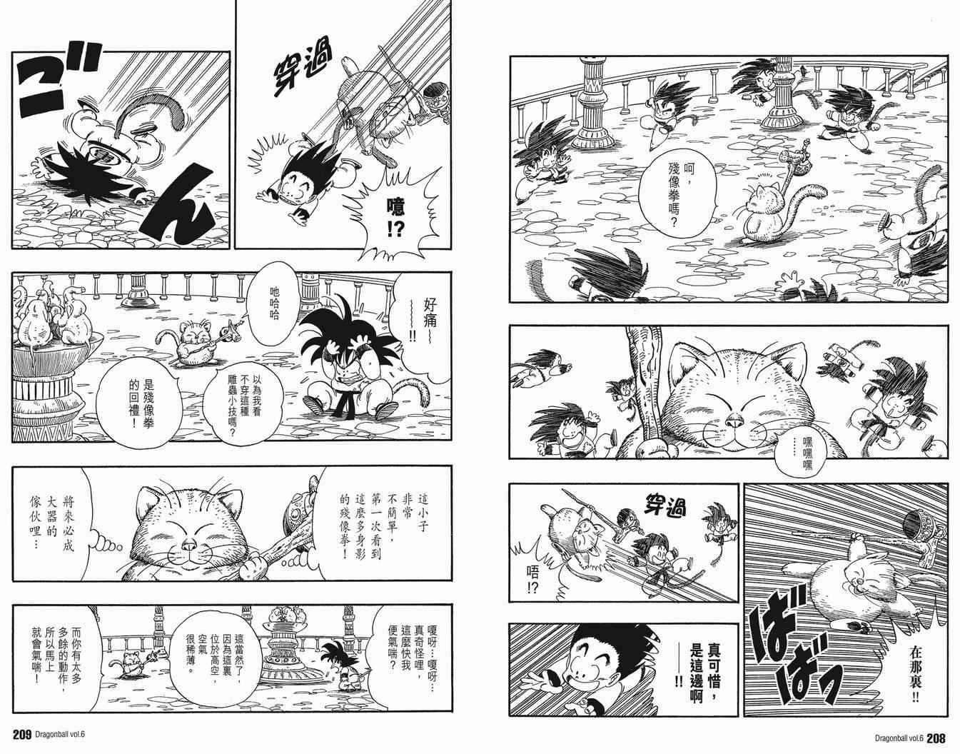 《龙珠完全版》漫画 06卷