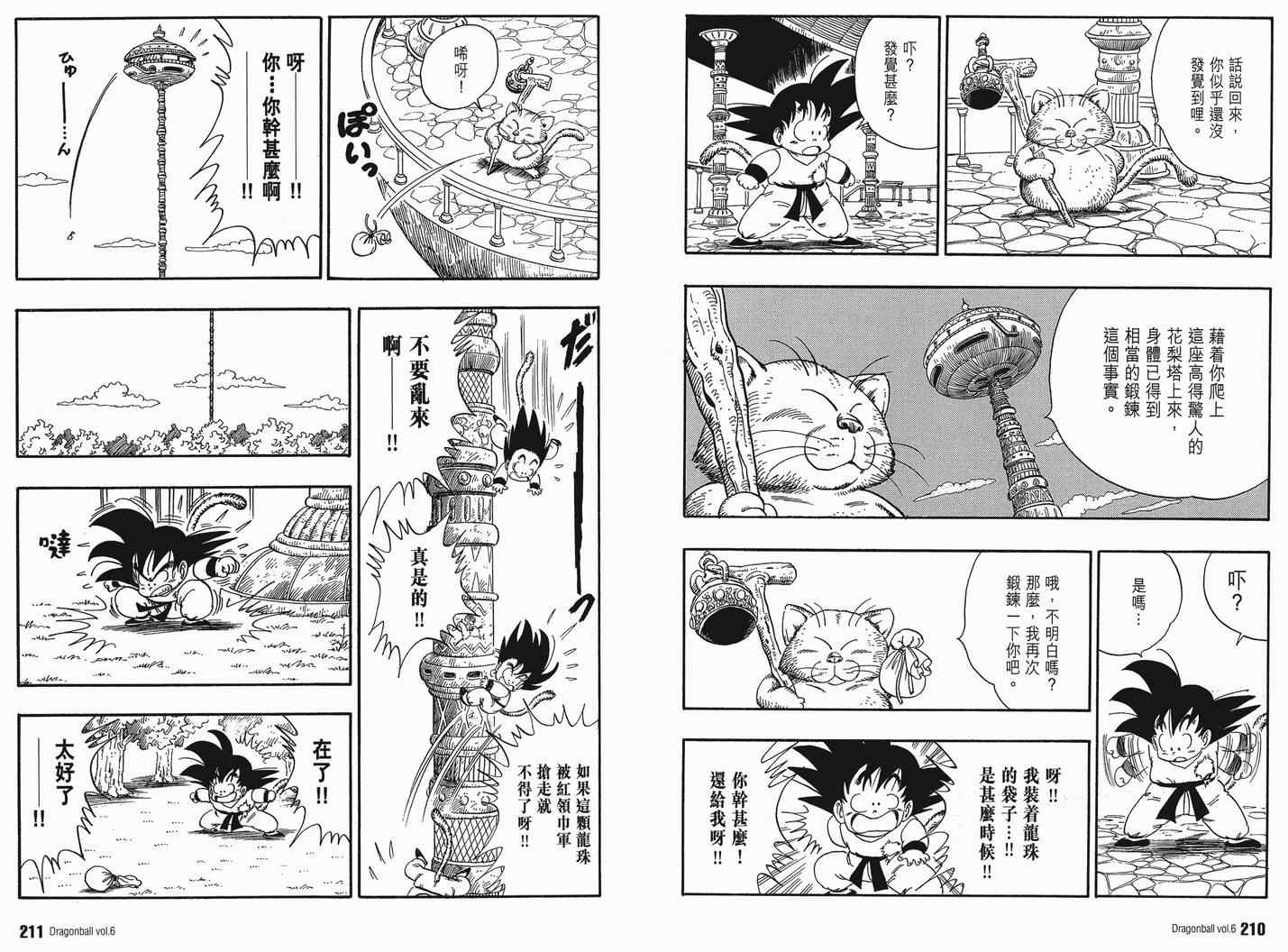 《龙珠完全版》漫画 06卷