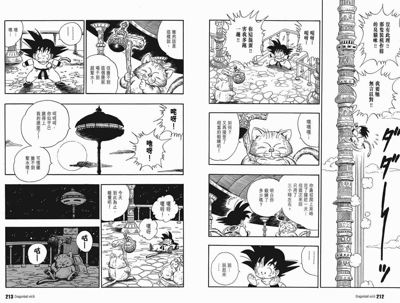 《龙珠完全版》漫画 06卷