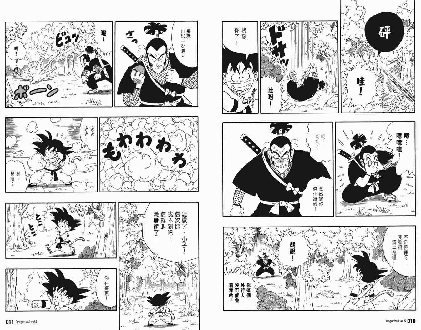 《龙珠完全版》漫画 05卷