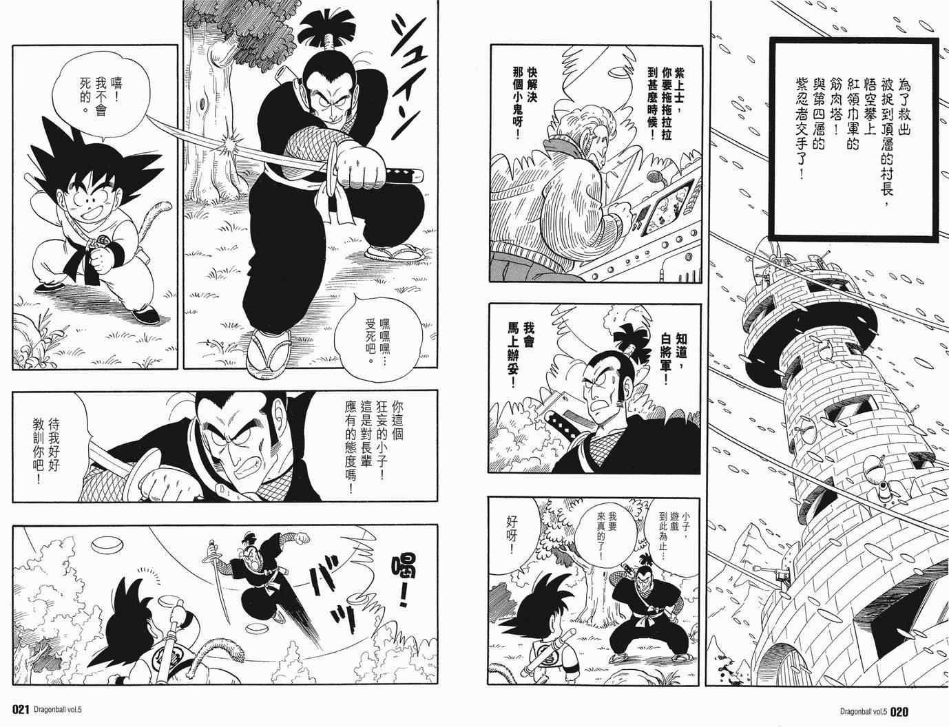 《龙珠完全版》漫画 05卷