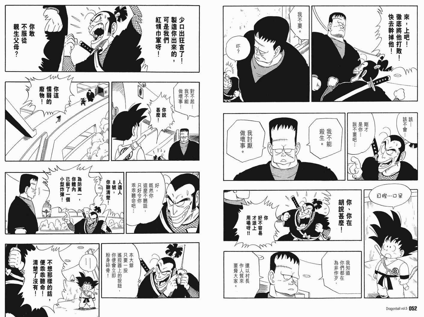 《龙珠完全版》漫画 05卷