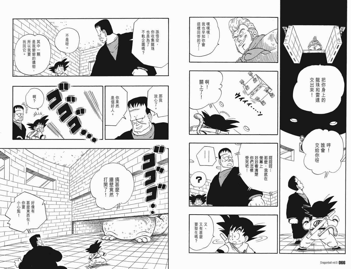 《龙珠完全版》漫画 05卷