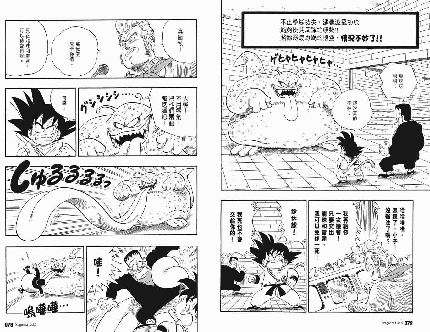 《龙珠完全版》漫画 05卷