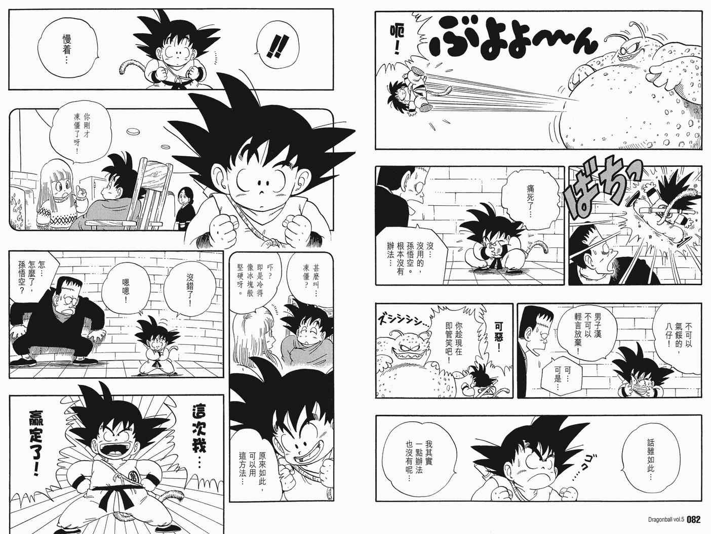 《龙珠完全版》漫画 05卷