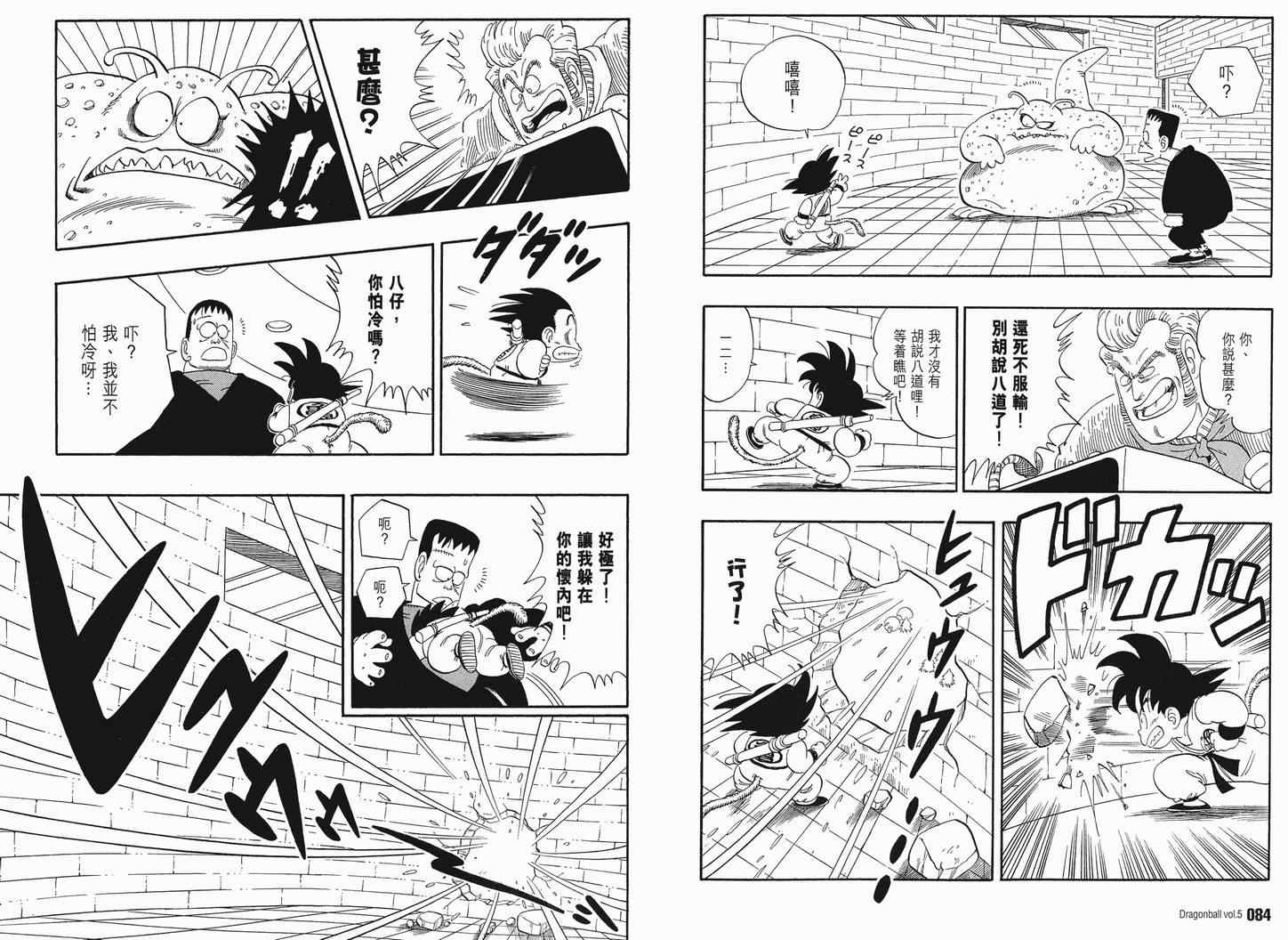 《龙珠完全版》漫画 05卷