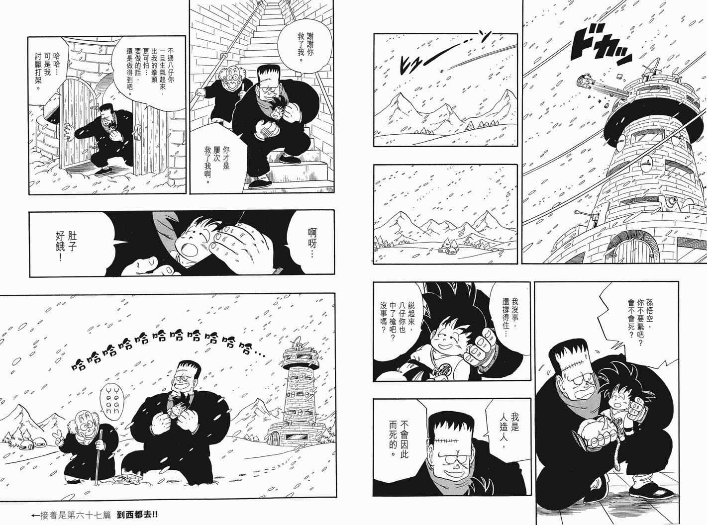 《龙珠完全版》漫画 05卷