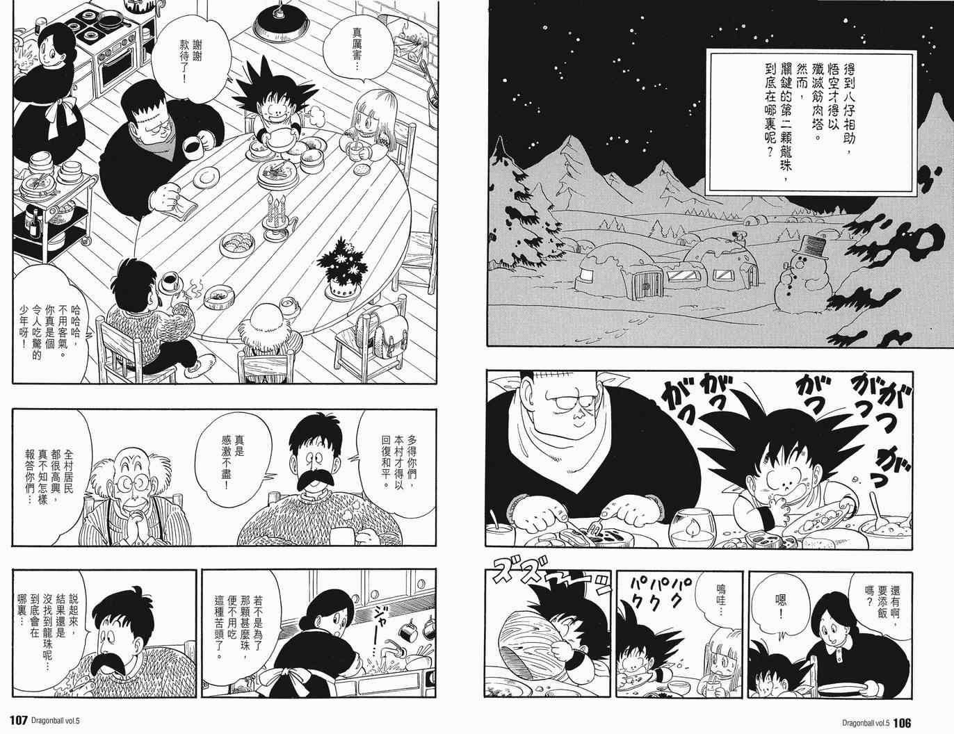 《龙珠完全版》漫画 05卷