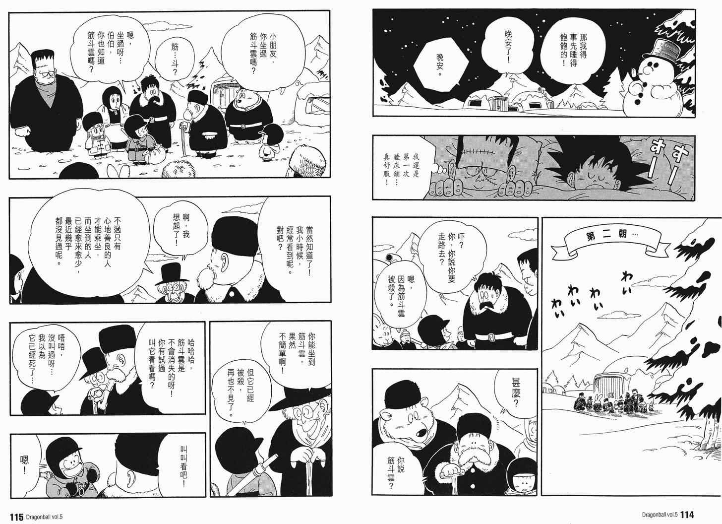 《龙珠完全版》漫画 05卷