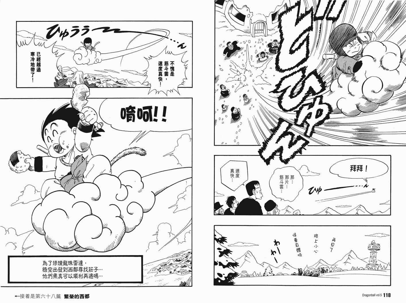 《龙珠完全版》漫画 05卷