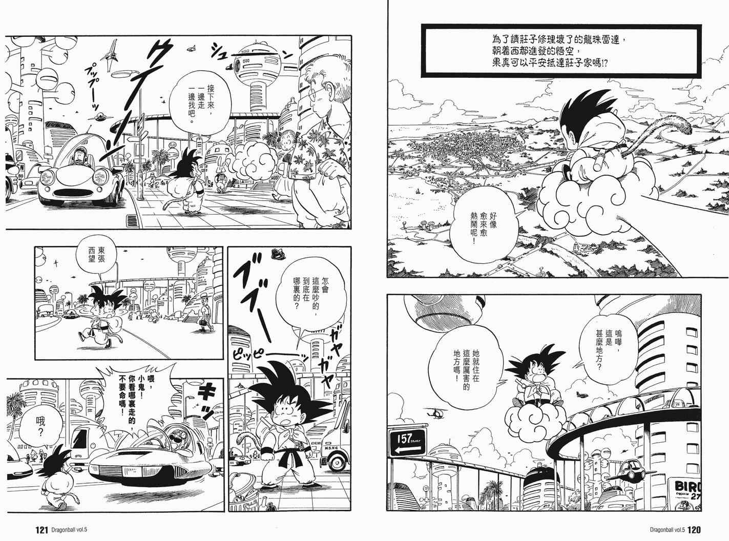 《龙珠完全版》漫画 05卷