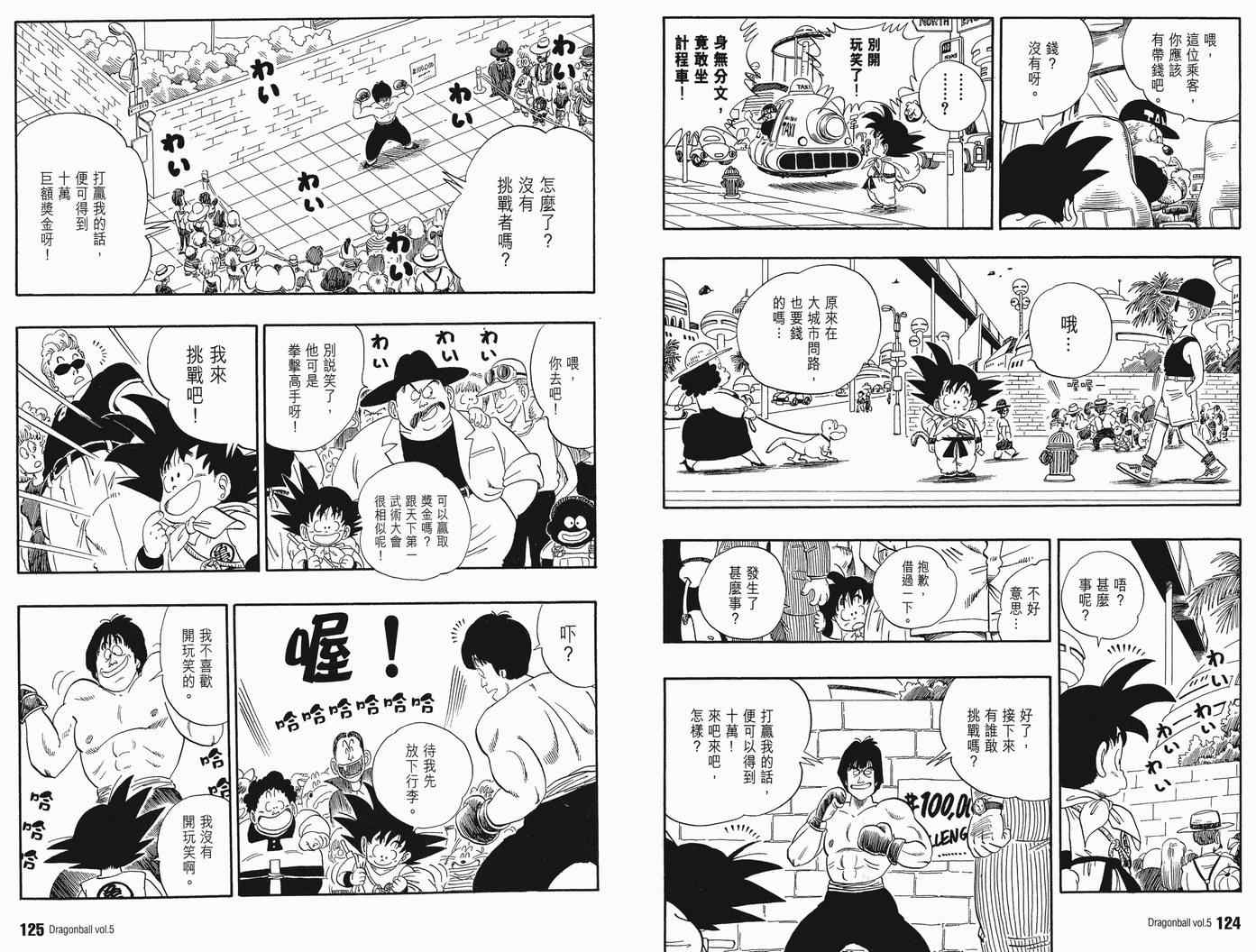 《龙珠完全版》漫画 05卷