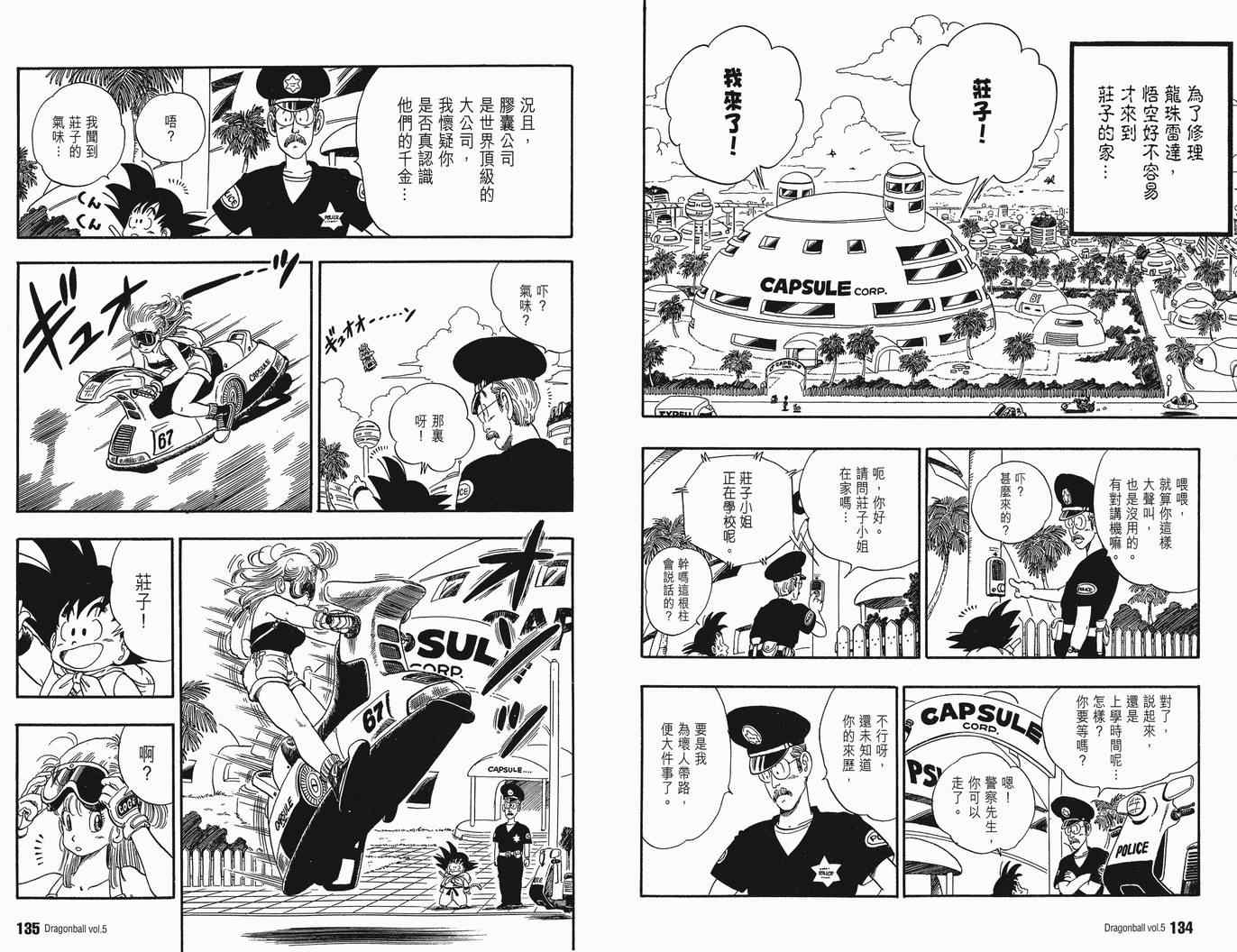 《龙珠完全版》漫画 05卷