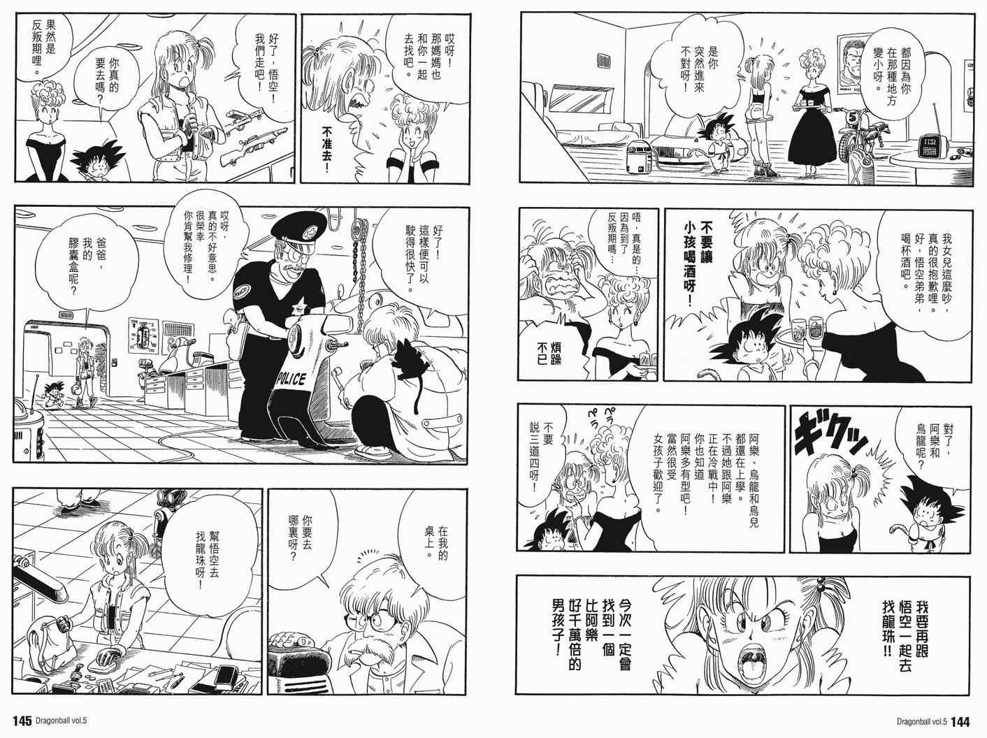 《龙珠完全版》漫画 05卷