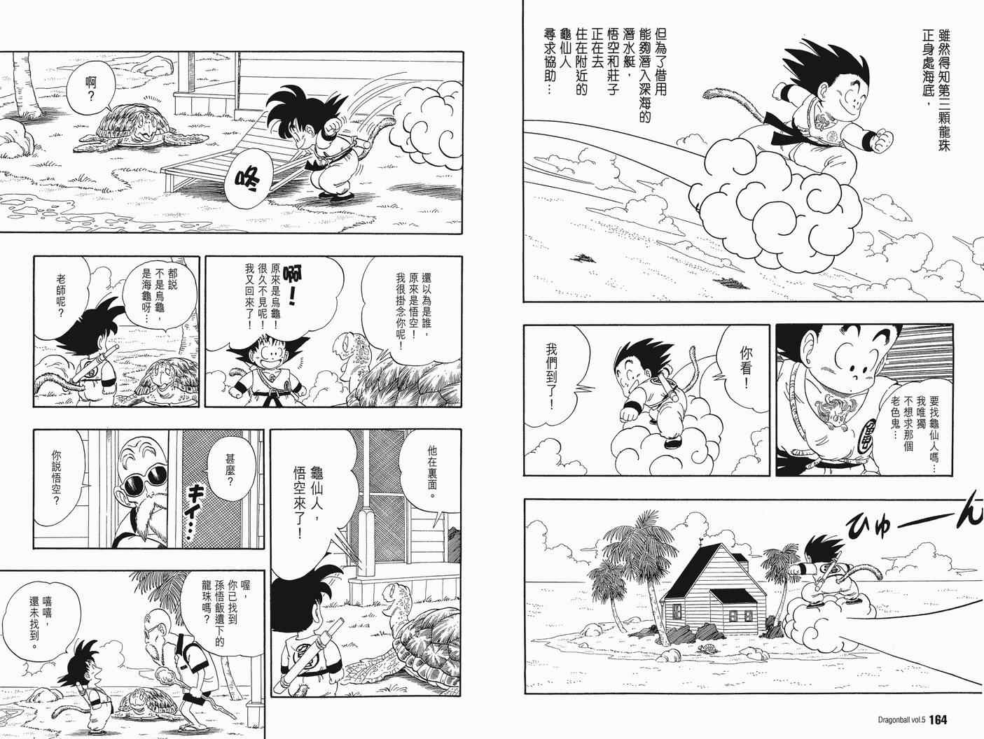 《龙珠完全版》漫画 05卷