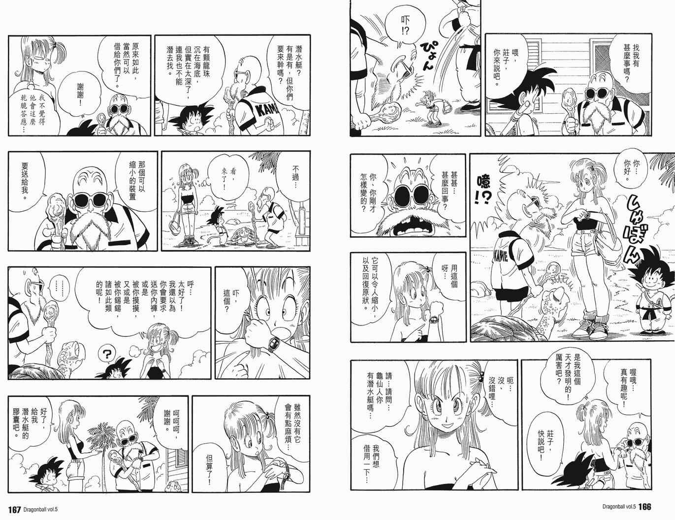 《龙珠完全版》漫画 05卷