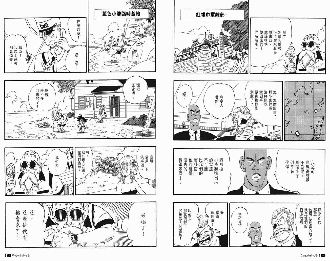 《龙珠完全版》漫画 05卷