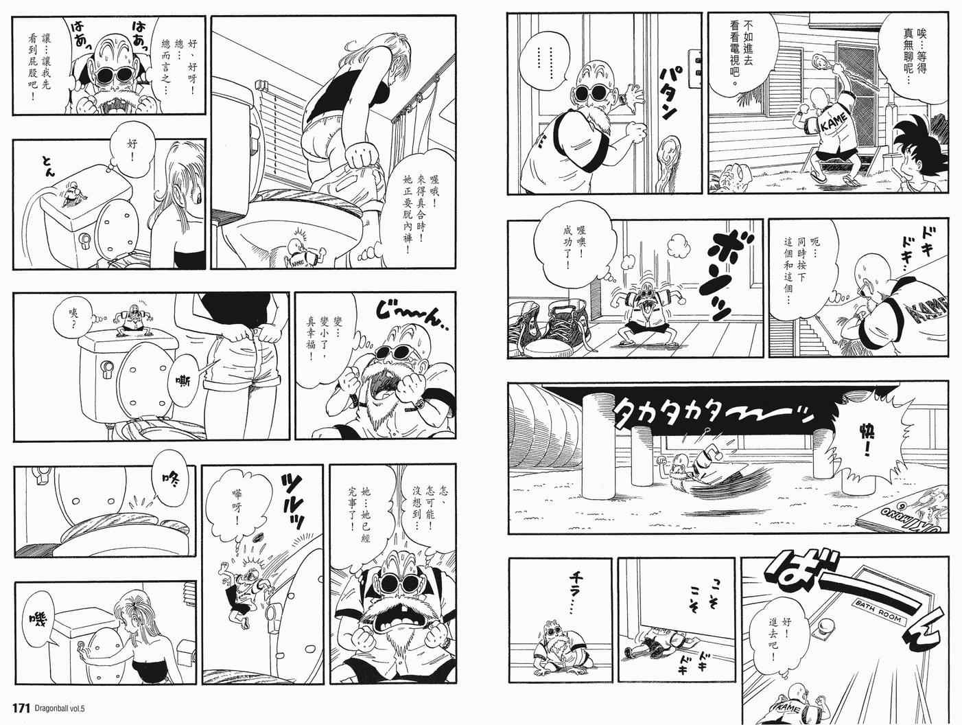 《龙珠完全版》漫画 05卷