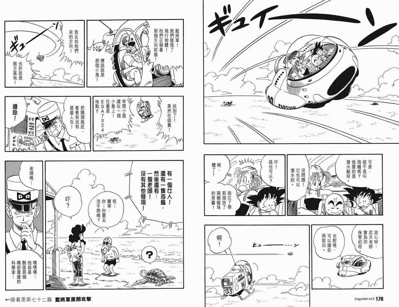 《龙珠完全版》漫画 05卷