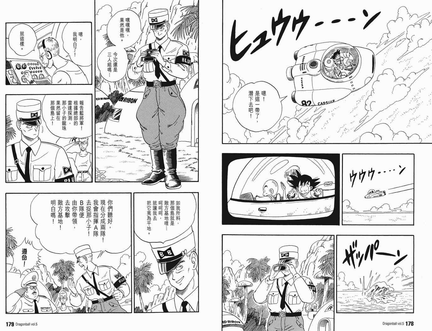 《龙珠完全版》漫画 05卷