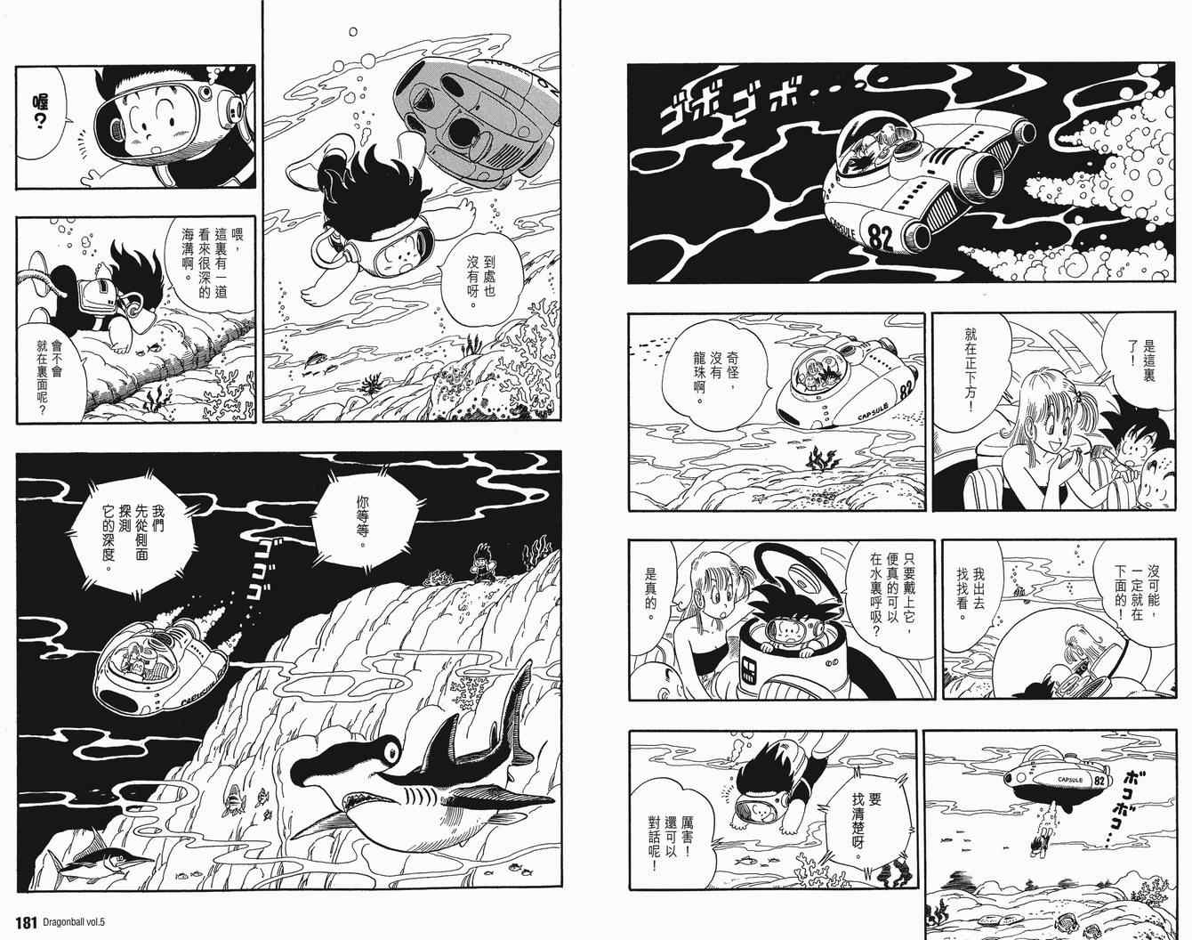 《龙珠完全版》漫画 05卷