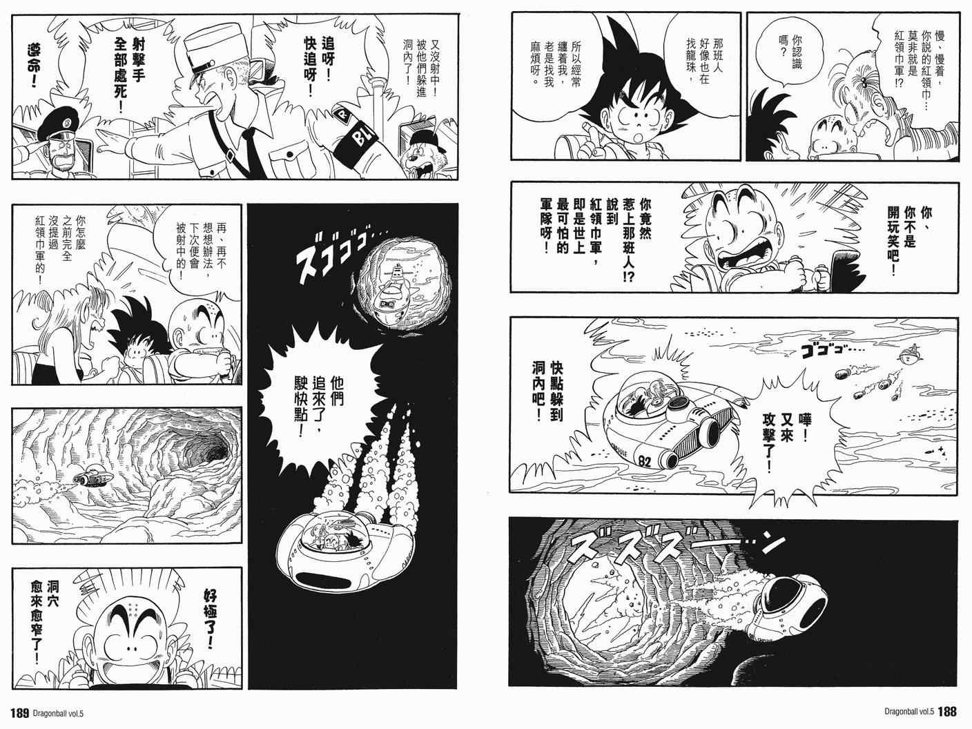 《龙珠完全版》漫画 05卷