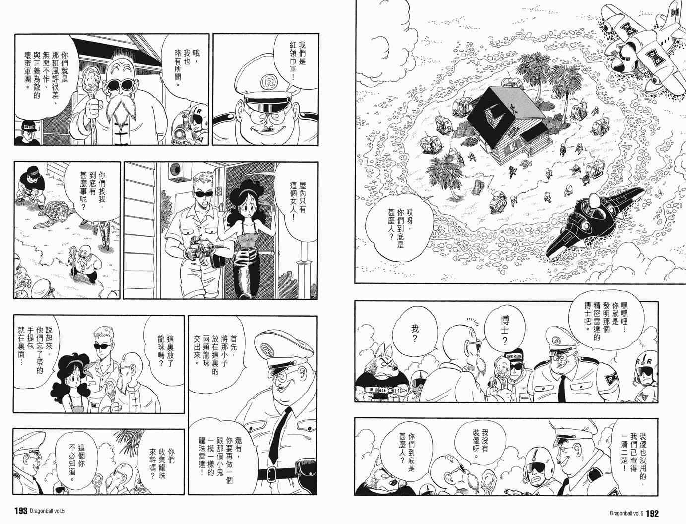 《龙珠完全版》漫画 05卷