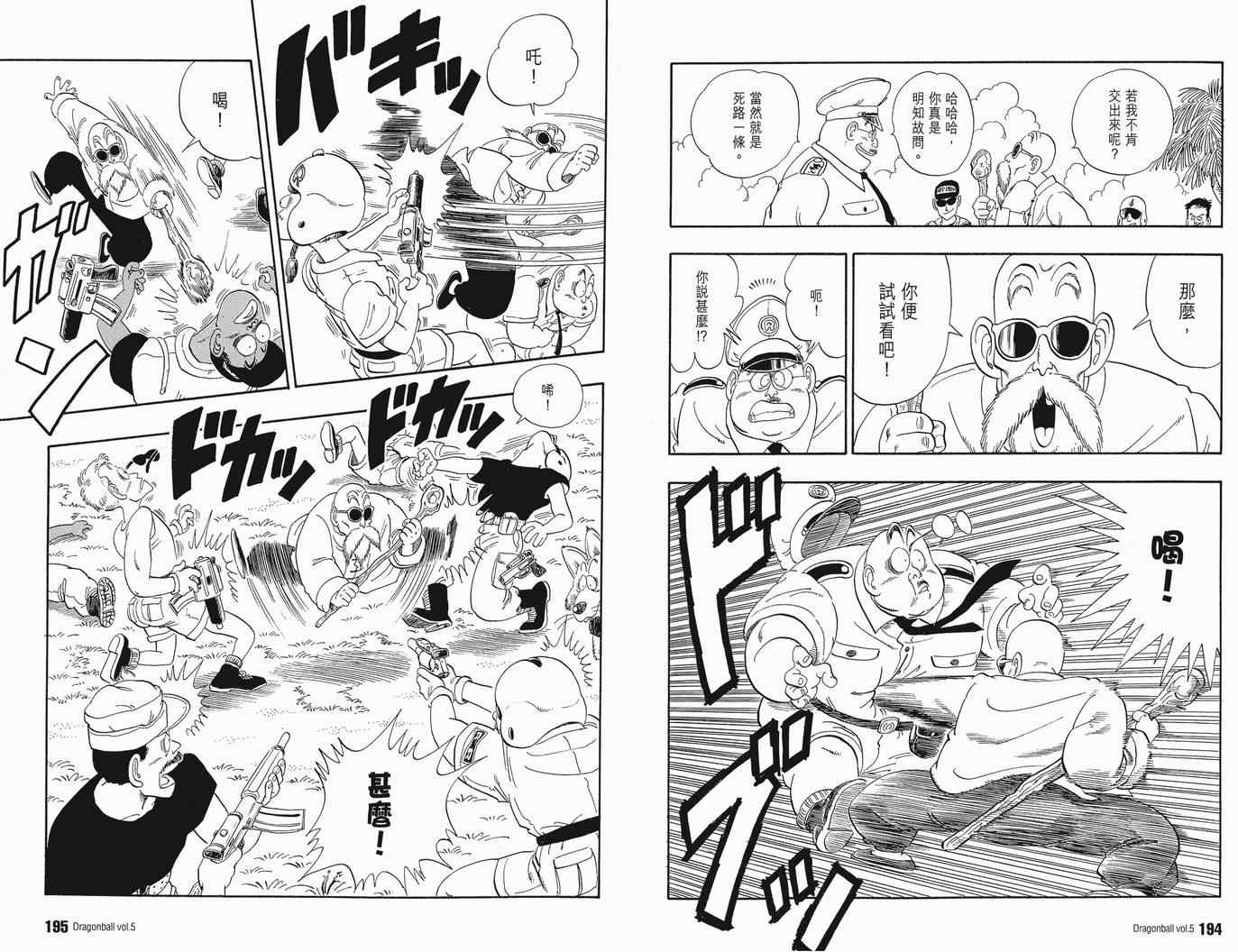 《龙珠完全版》漫画 05卷