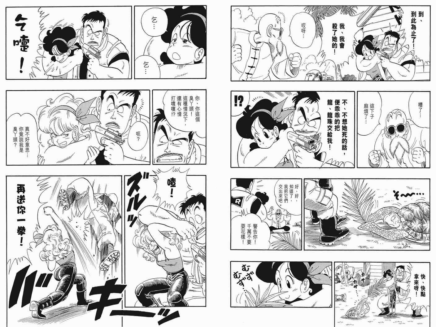 《龙珠完全版》漫画 05卷