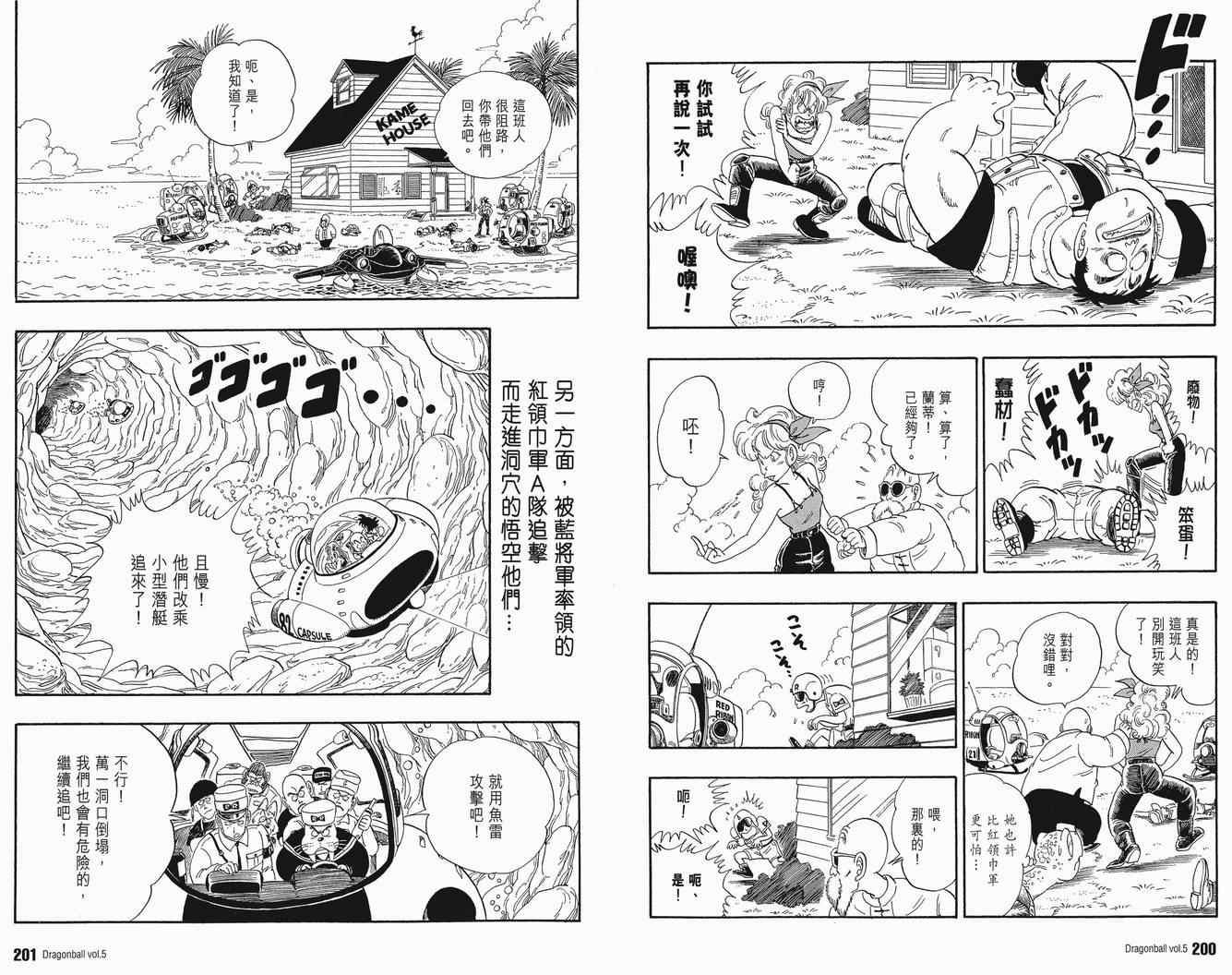 《龙珠完全版》漫画 05卷