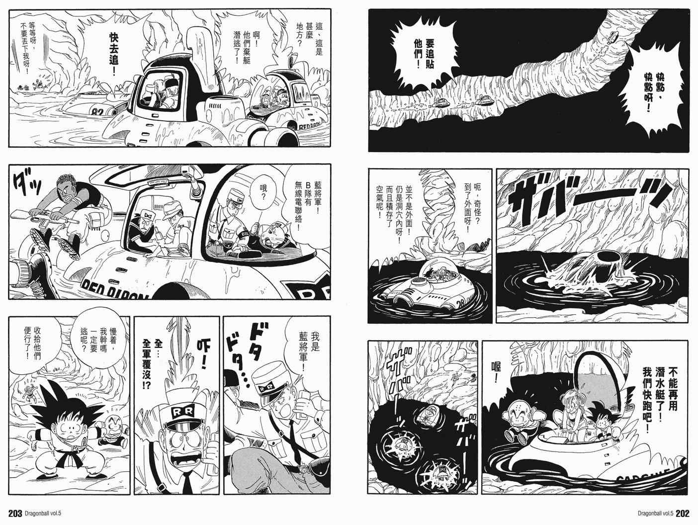 《龙珠完全版》漫画 05卷