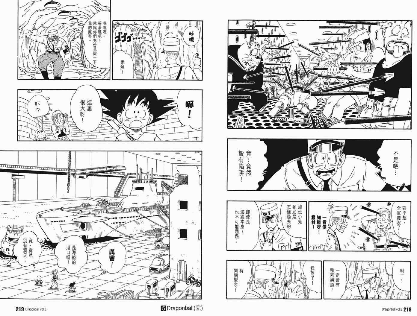 《龙珠完全版》漫画 05卷