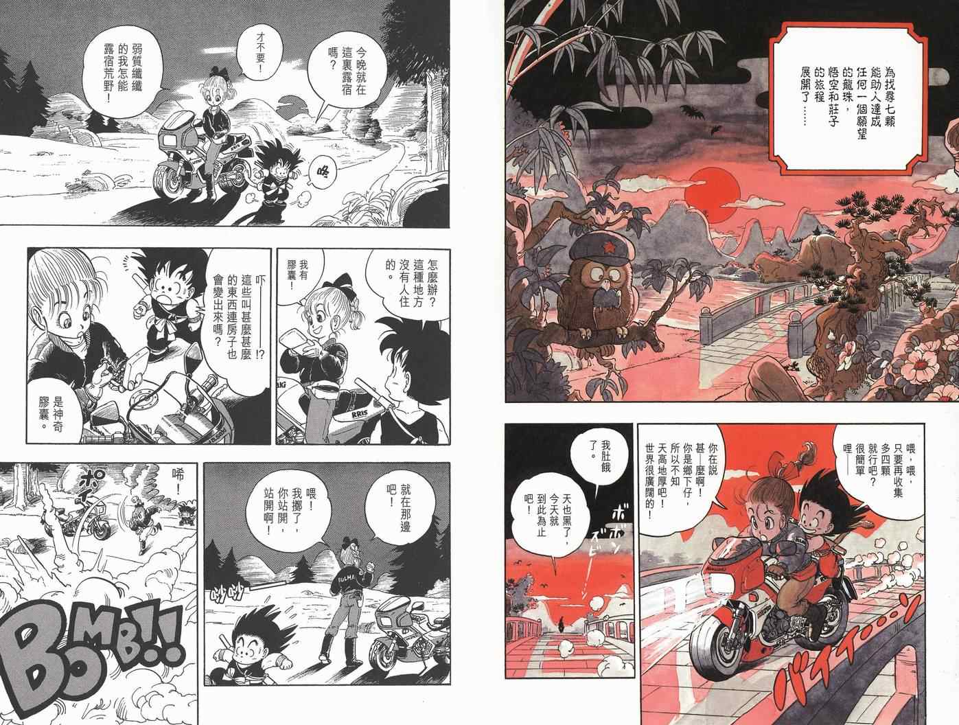 《龙珠完全版》漫画 01卷