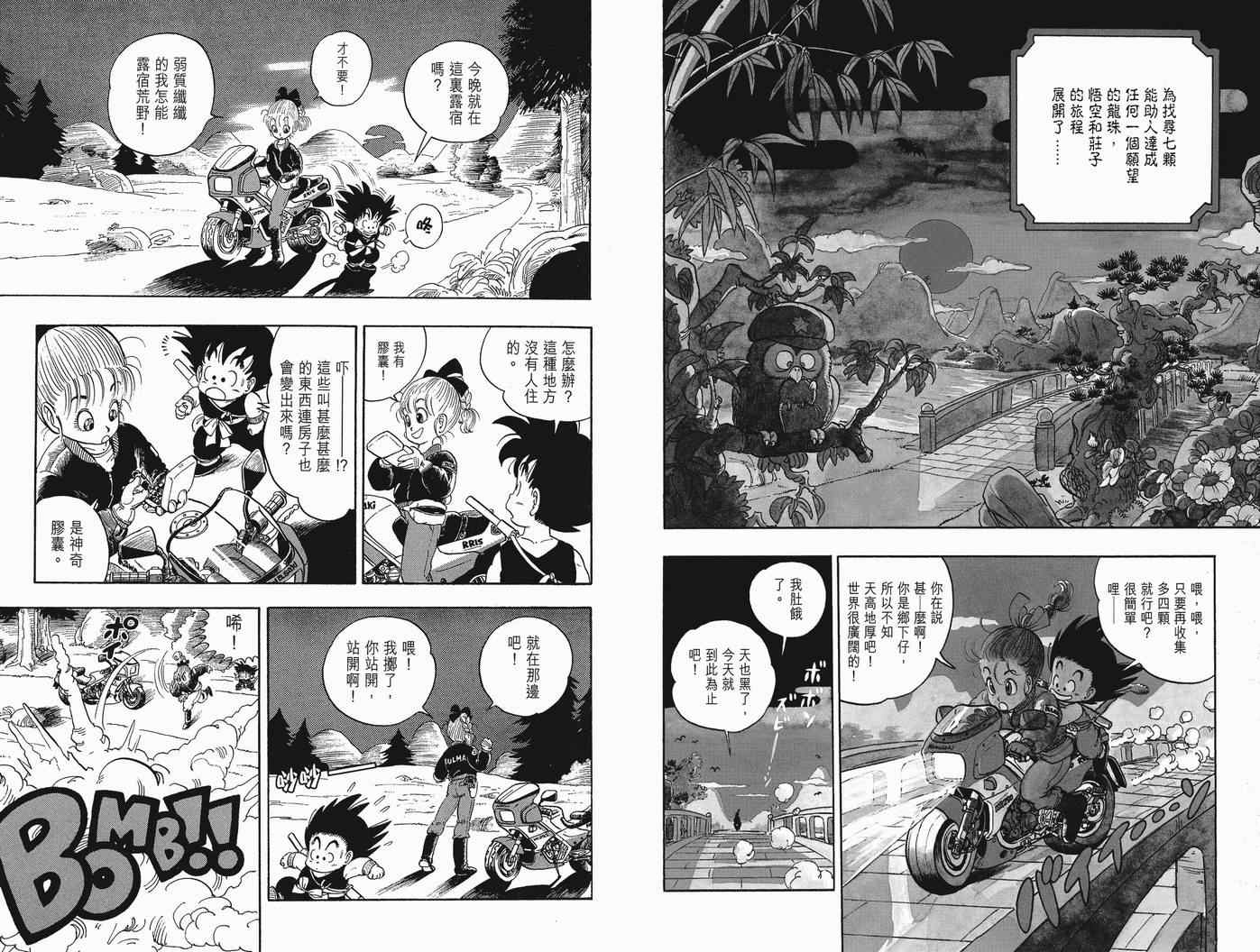 《龙珠完全版》漫画 01卷