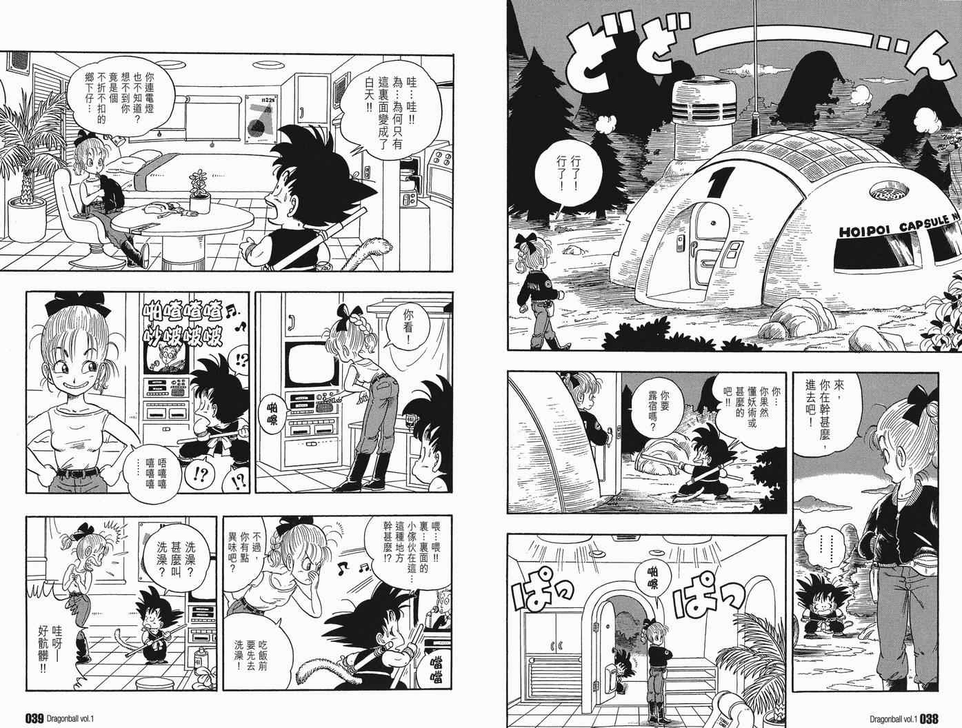 《龙珠完全版》漫画 01卷