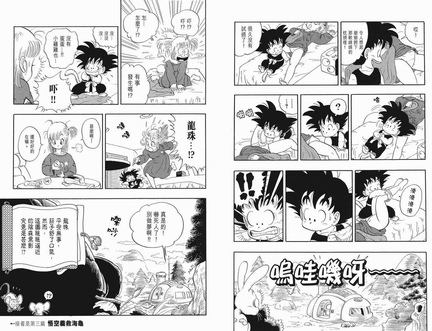 《龙珠完全版》漫画 01卷