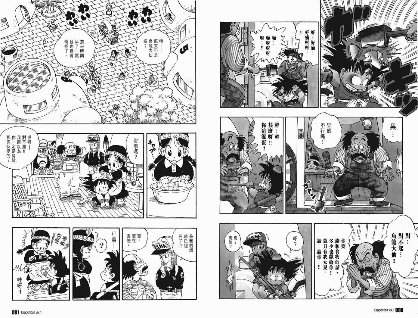 《龙珠完全版》漫画 01卷