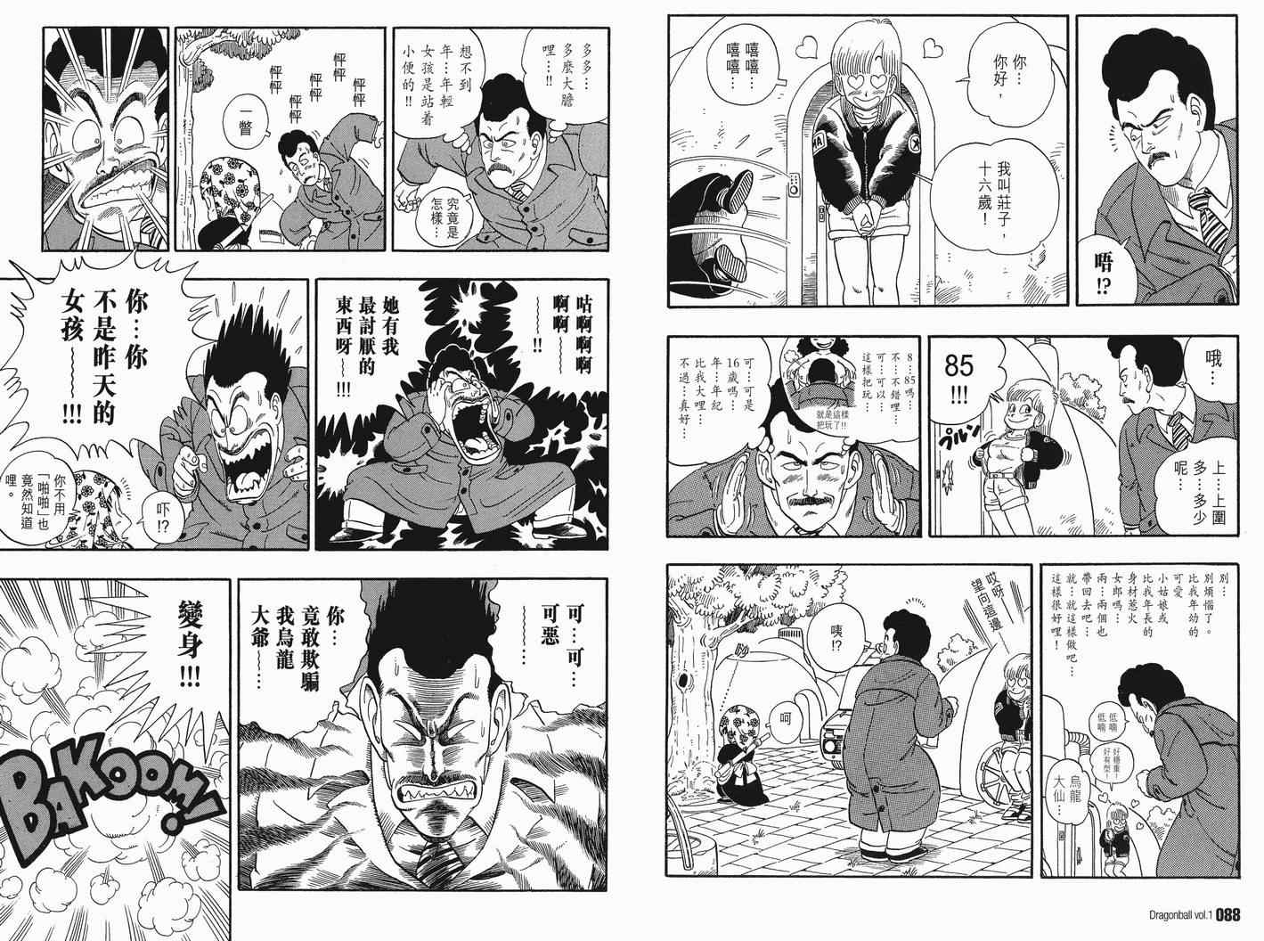 《龙珠完全版》漫画 01卷