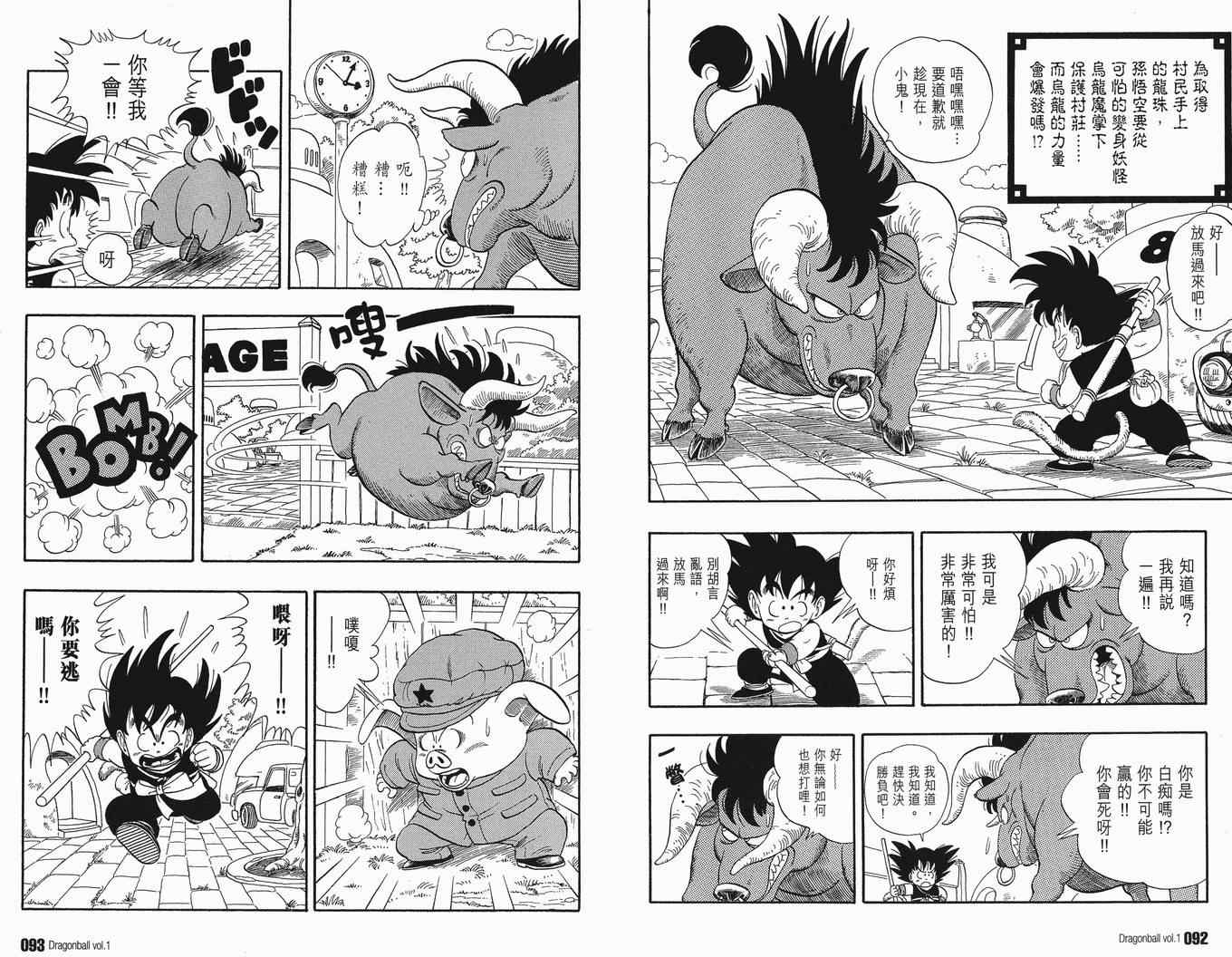 《龙珠完全版》漫画 01卷