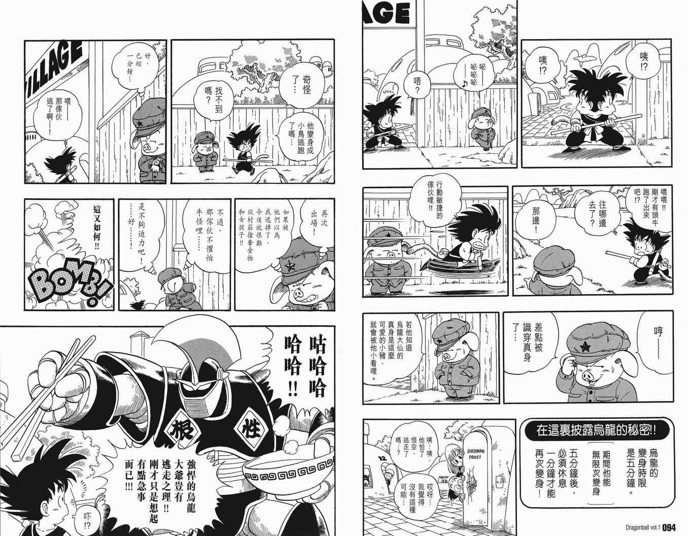 《龙珠完全版》漫画 01卷