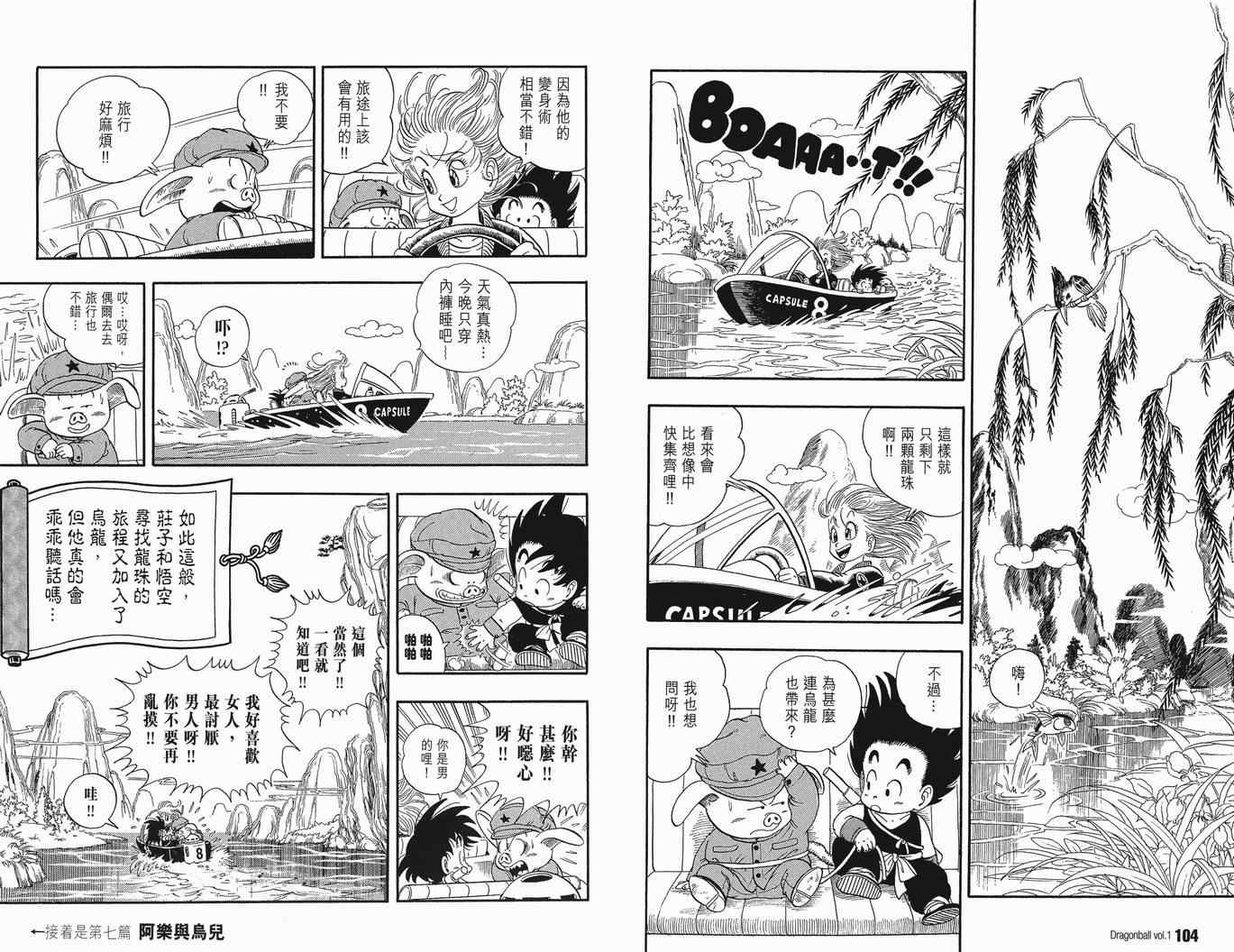 《龙珠完全版》漫画 01卷