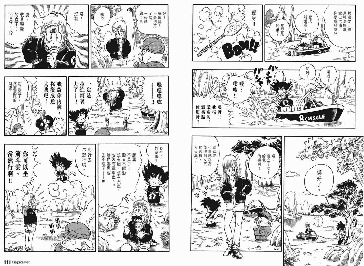 《龙珠完全版》漫画 01卷