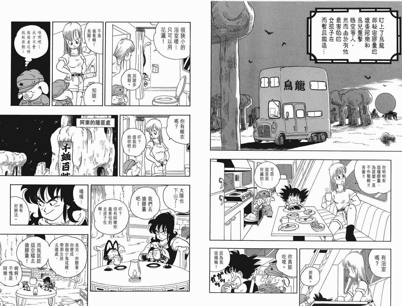 《龙珠完全版》漫画 01卷